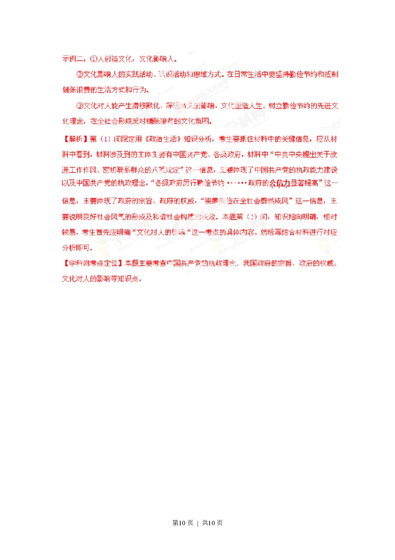 2013年高考政治试卷（重庆）（解析卷）_政治历年高考真题_新&middot;PDF版2008-2025&middot;高考政治真题_政治（按试卷类型分类）2008-2025_自主命题卷&middot;政治（2008-2025）