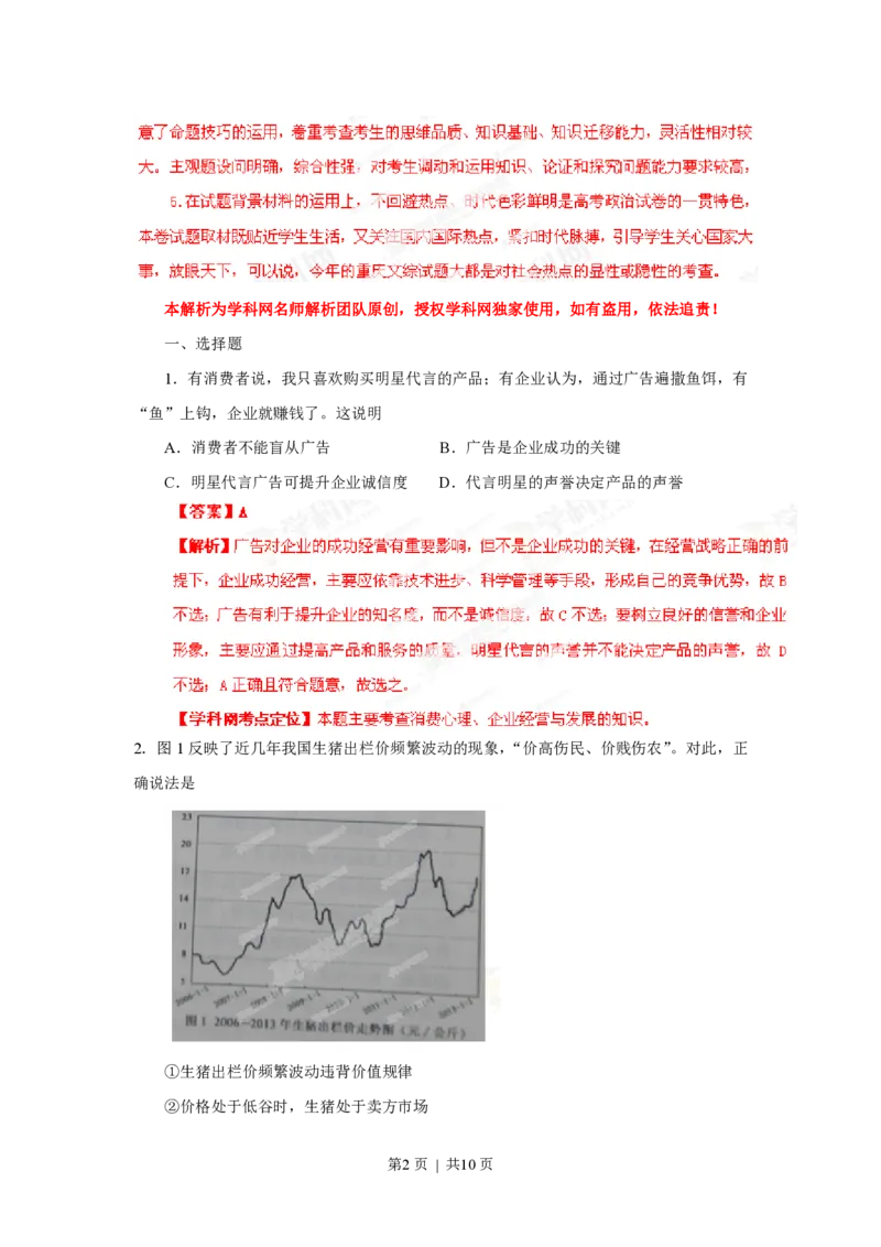 2013年高考政治试卷（重庆）（解析卷）_政治历年高考真题_新&middot;PDF版2008-2025&middot;高考政治真题_政治（按试卷类型分类）2008-2025_自主命题卷&middot;政治（2008-2025）