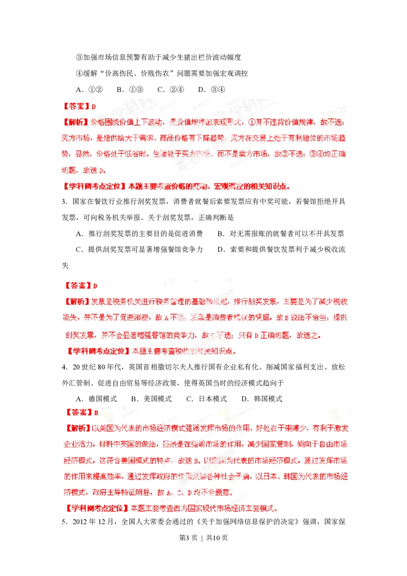 2013年高考政治试卷（重庆）（解析卷）_政治历年高考真题_新&middot;PDF版2008-2025&middot;高考政治真题_政治（按试卷类型分类）2008-2025_自主命题卷&middot;政治（2008-2025）