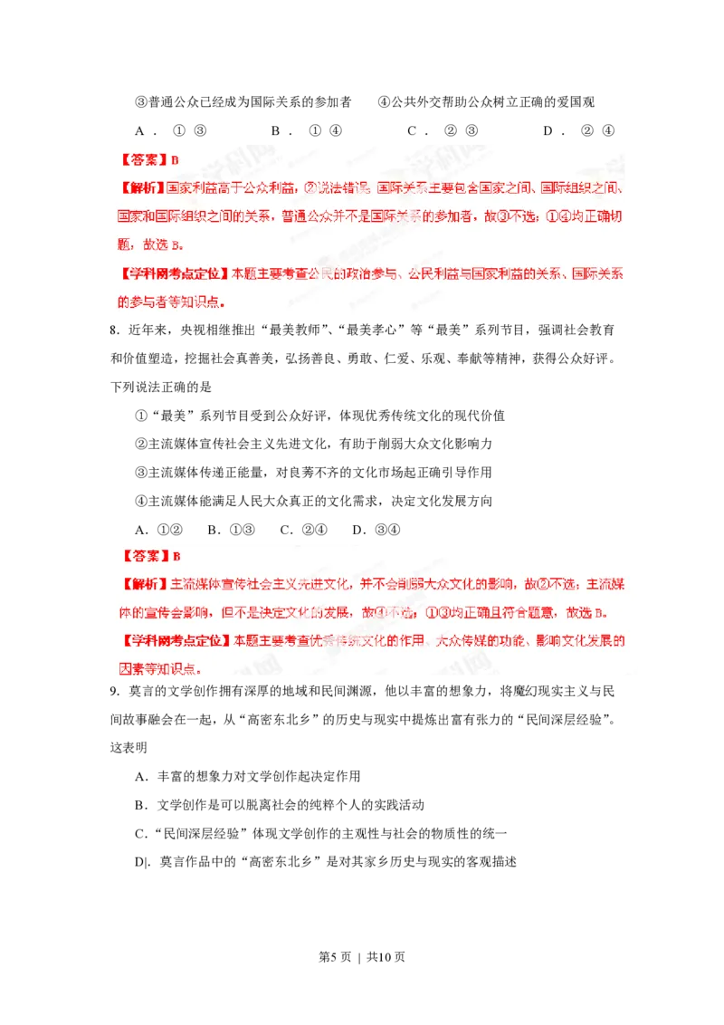 2013年高考政治试卷（重庆）（解析卷）_政治历年高考真题_新&middot;PDF版2008-2025&middot;高考政治真题_政治（按试卷类型分类）2008-2025_自主命题卷&middot;政治（2008-2025）