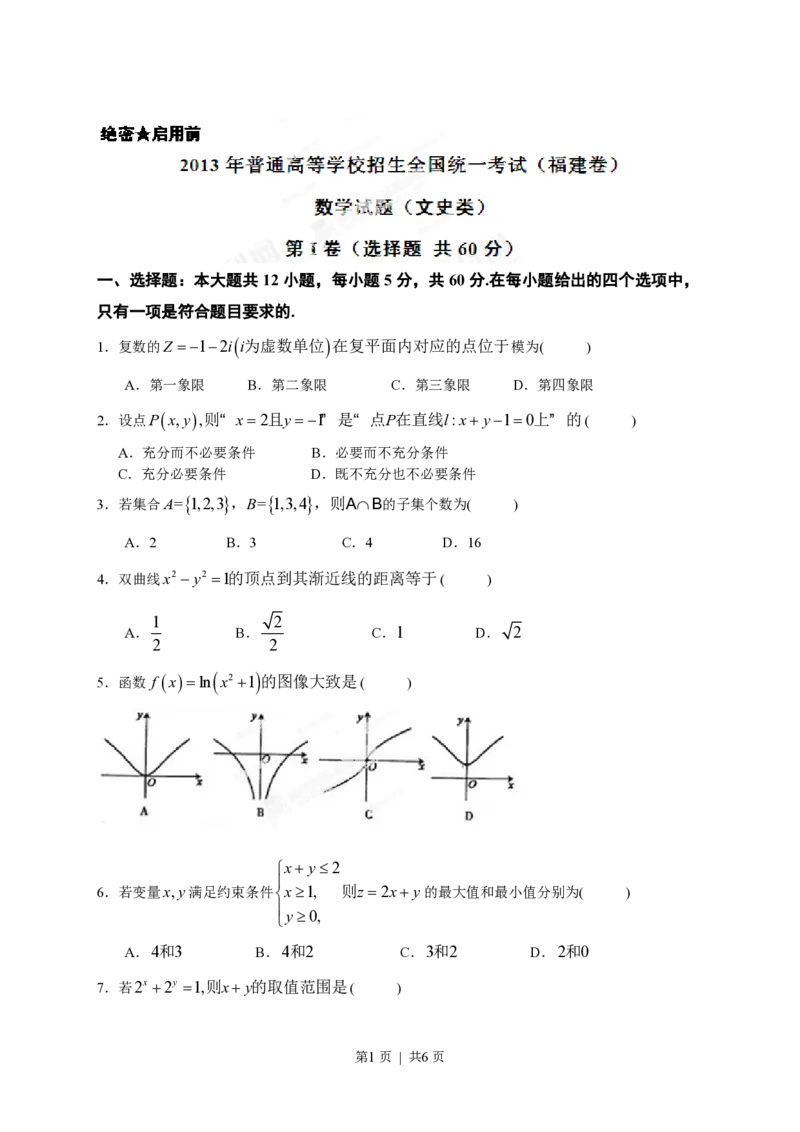 2013年高考数学试卷（文）（福建）（空白卷）_数学历年高考真题_新&middot;PDF版2008-2025&middot;高考数学真题_数学（按省份分类）2008-2025_2012-2025&middot;（福建）数学高考真题