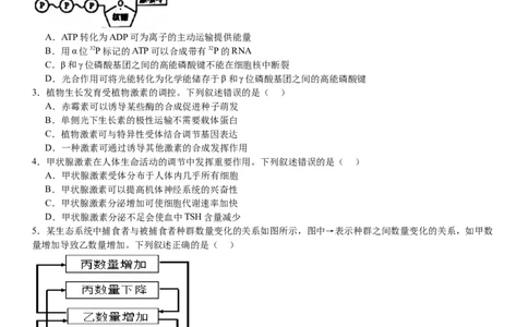 全国甲卷生物-试题-p_近10年高考真题汇编（必刷）_2024年高考真题_高考真题（截止6.29）_全国甲卷（8科）