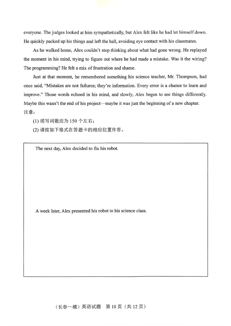 英语试卷+答案-长春市2826届高三质量监测（一）(1)_2026年1月_260107吉林省长春市2026届高三年级质量检测（一）（长春一模）（全科）