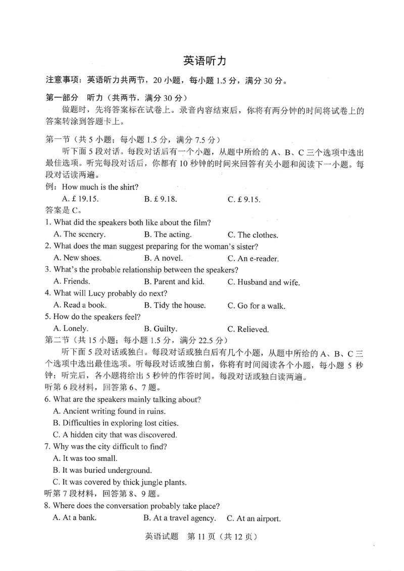 英语试卷+答案-长春市2826届高三质量监测（一）(1)_2026年1月_260107吉林省长春市2026届高三年级质量检测（一）（长春一模）（全科）
