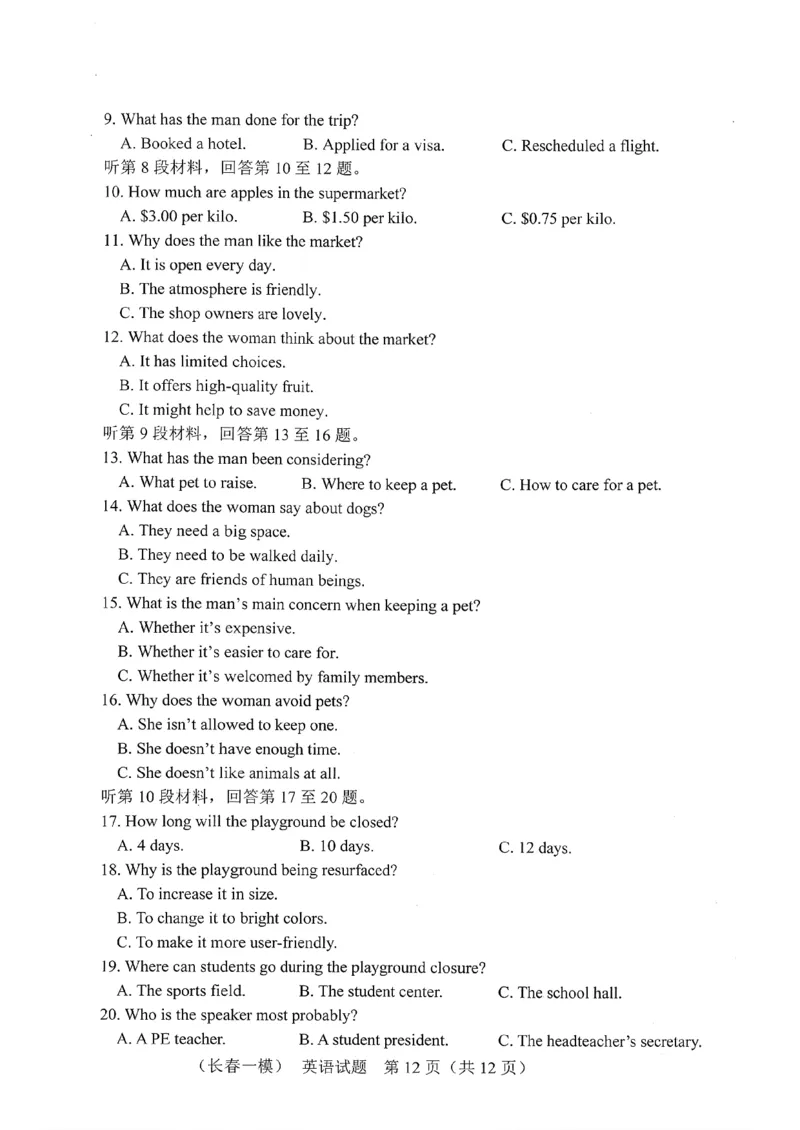 英语试卷+答案-长春市2826届高三质量监测（一）(1)_2026年1月_260107吉林省长春市2026届高三年级质量检测（一）（长春一模）（全科）