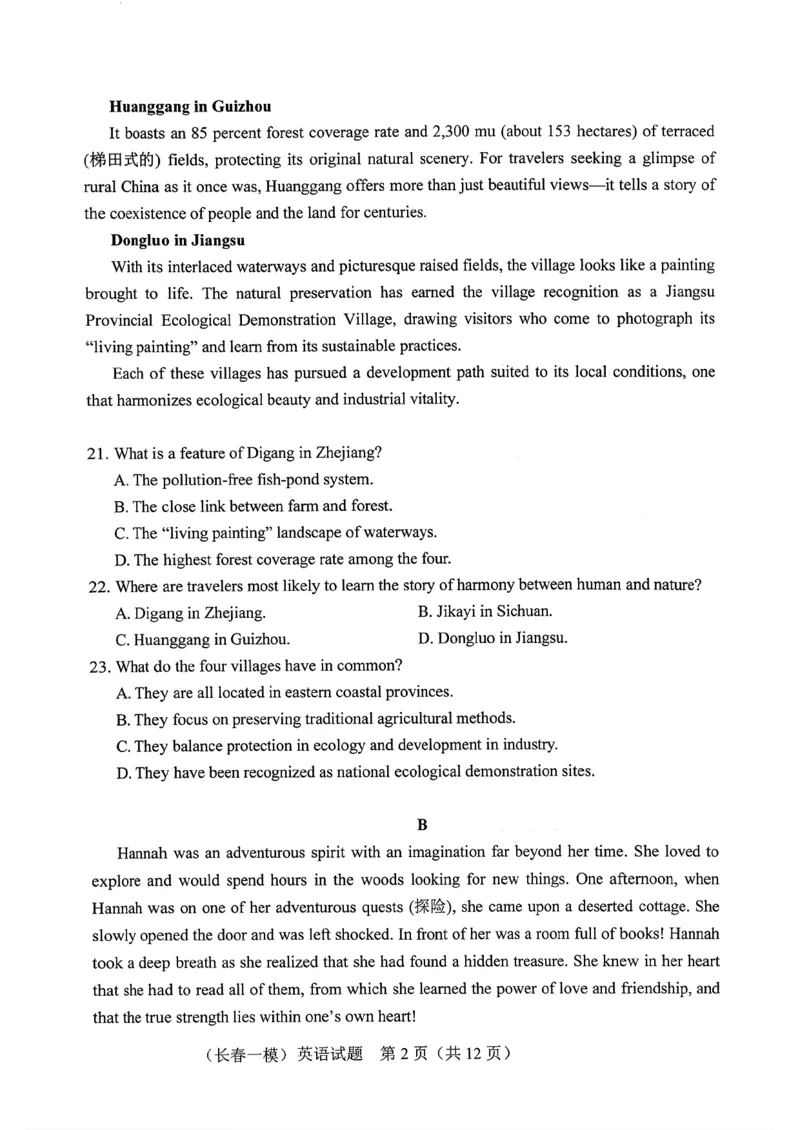 英语试卷+答案-长春市2826届高三质量监测（一）(1)_2026年1月_260107吉林省长春市2026届高三年级质量检测（一）（长春一模）（全科）