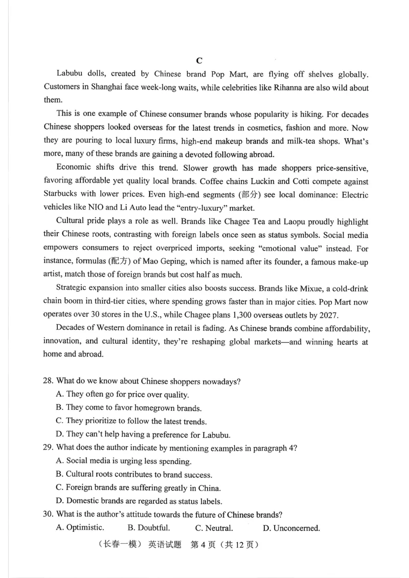 英语试卷+答案-长春市2826届高三质量监测（一）(1)_2026年1月_260107吉林省长春市2026届高三年级质量检测（一）（长春一模）（全科）