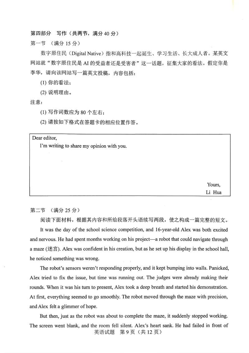 英语试卷+答案-长春市2826届高三质量监测（一）(1)_2026年1月_260107吉林省长春市2026届高三年级质量检测（一）（长春一模）（全科）
