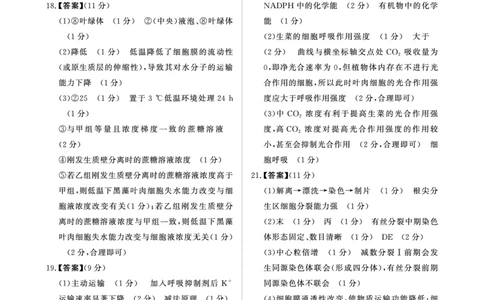 青桐鸣10月16-17日高三联考生物评分细则_2025年10月_251019河南省青桐鸣大联考2025-2026学年高三上学期10月联考_河南省青桐鸣大联考2025-2026学年高三上学期10月联考生物试卷（含答案）