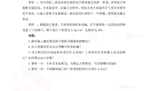 3月26日佑森水利实务珠峰班VIP作业_2026年一级建造师_2026年一建水利_2025年一建水利SVIP_02-基础精讲✿高端面授✿深度强化_31-水利《珠峰直播班》赵建玲YS推荐_3.26