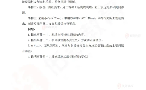 3月26日佑森水利实务珠峰班VIP作业_2026年一级建造师_2026年一建水利_2025年一建水利SVIP_02-基础精讲✿高端面授✿深度强化_31-水利《珠峰直播班》赵建玲YS推荐_3.26