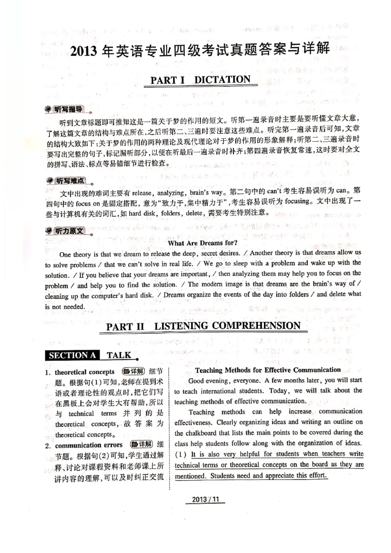 2013年答案解析_2025专四专八真题及备考资料_2009-2024专四真题+备考资料_历年2009-2023专四真题及答案PDF_专四答案解析