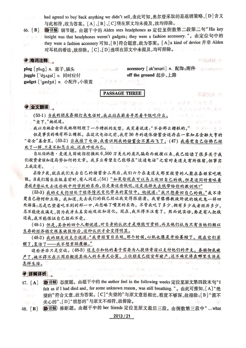 2013年答案解析_2025专四专八真题及备考资料_2009-2024专四真题+备考资料_历年2009-2023专四真题及答案PDF_专四答案解析