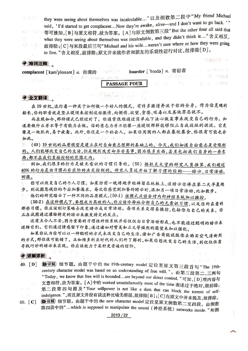 2013年答案解析_2025专四专八真题及备考资料_2009-2024专四真题+备考资料_历年2009-2023专四真题及答案PDF_专四答案解析