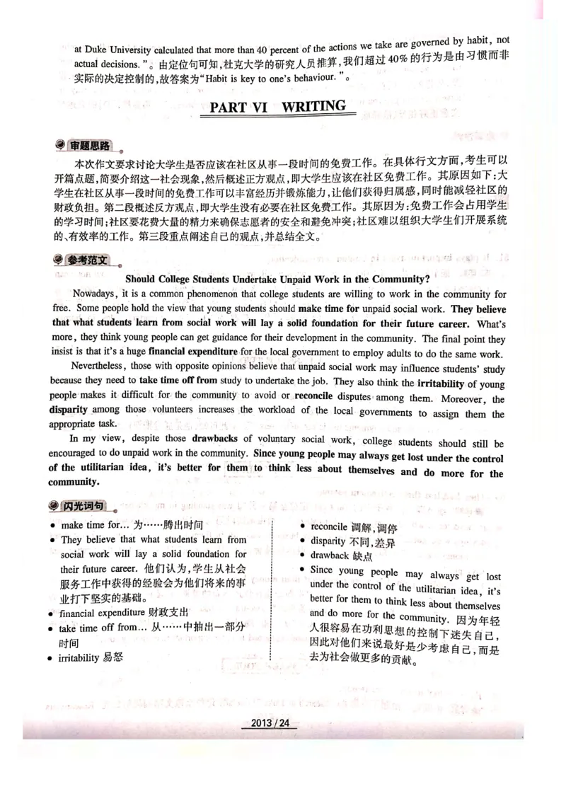 2013年答案解析_2025专四专八真题及备考资料_2009-2024专四真题+备考资料_历年2009-2023专四真题及答案PDF_专四答案解析