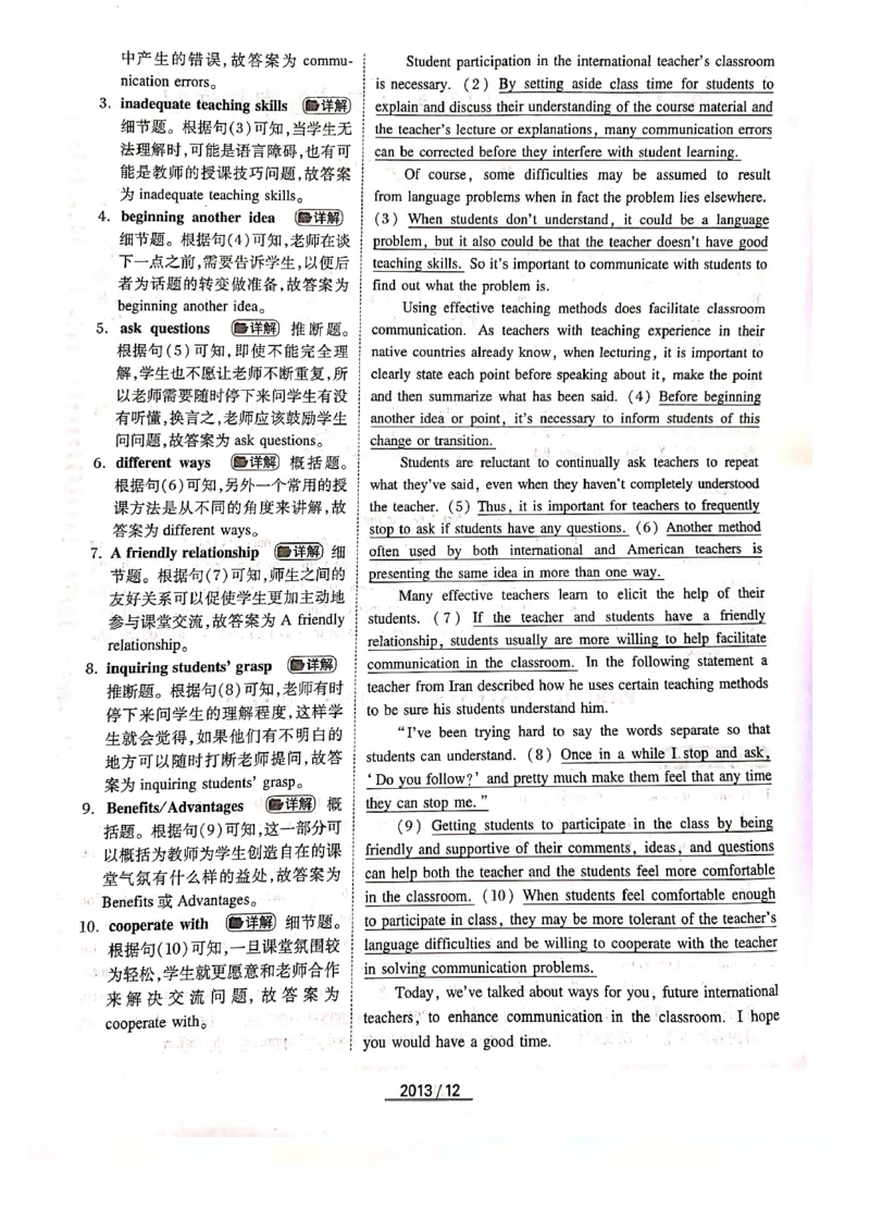 2013年答案解析_2025专四专八真题及备考资料_2009-2024专四真题+备考资料_历年2009-2023专四真题及答案PDF_专四答案解析