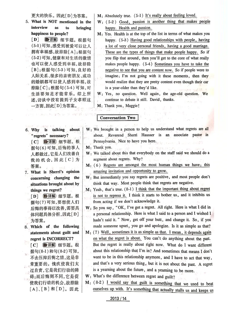 2013年答案解析_2025专四专八真题及备考资料_2009-2024专四真题+备考资料_历年2009-2023专四真题及答案PDF_专四答案解析