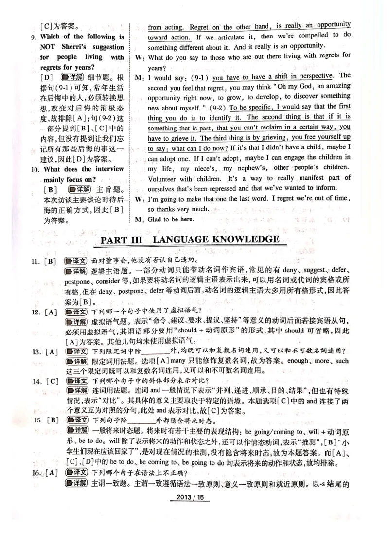 2013年答案解析_2025专四专八真题及备考资料_2009-2024专四真题+备考资料_历年2009-2023专四真题及答案PDF_专四答案解析