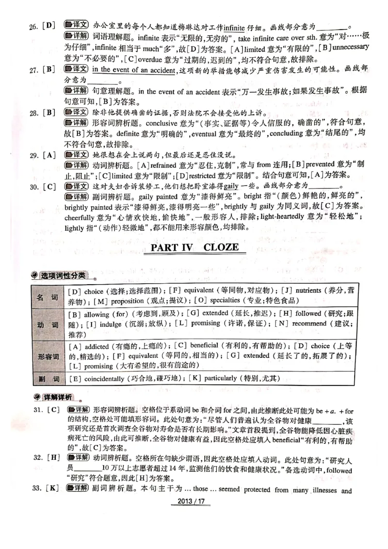 2013年答案解析_2025专四专八真题及备考资料_2009-2024专四真题+备考资料_历年2009-2023专四真题及答案PDF_专四答案解析