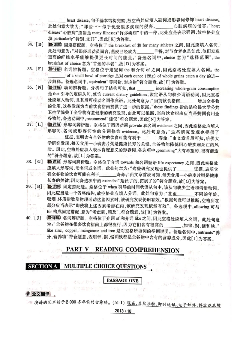 2013年答案解析_2025专四专八真题及备考资料_2009-2024专四真题+备考资料_历年2009-2023专四真题及答案PDF_专四答案解析