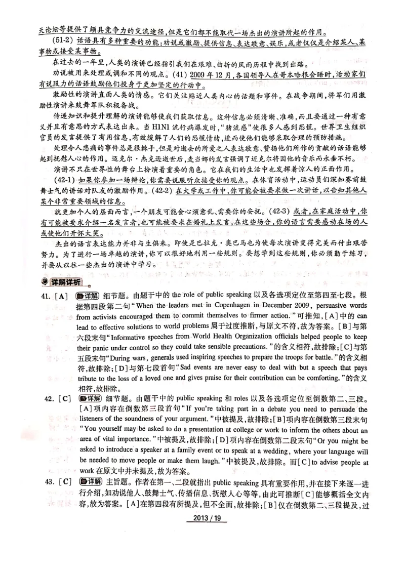 2013年答案解析_2025专四专八真题及备考资料_2009-2024专四真题+备考资料_历年2009-2023专四真题及答案PDF_专四答案解析