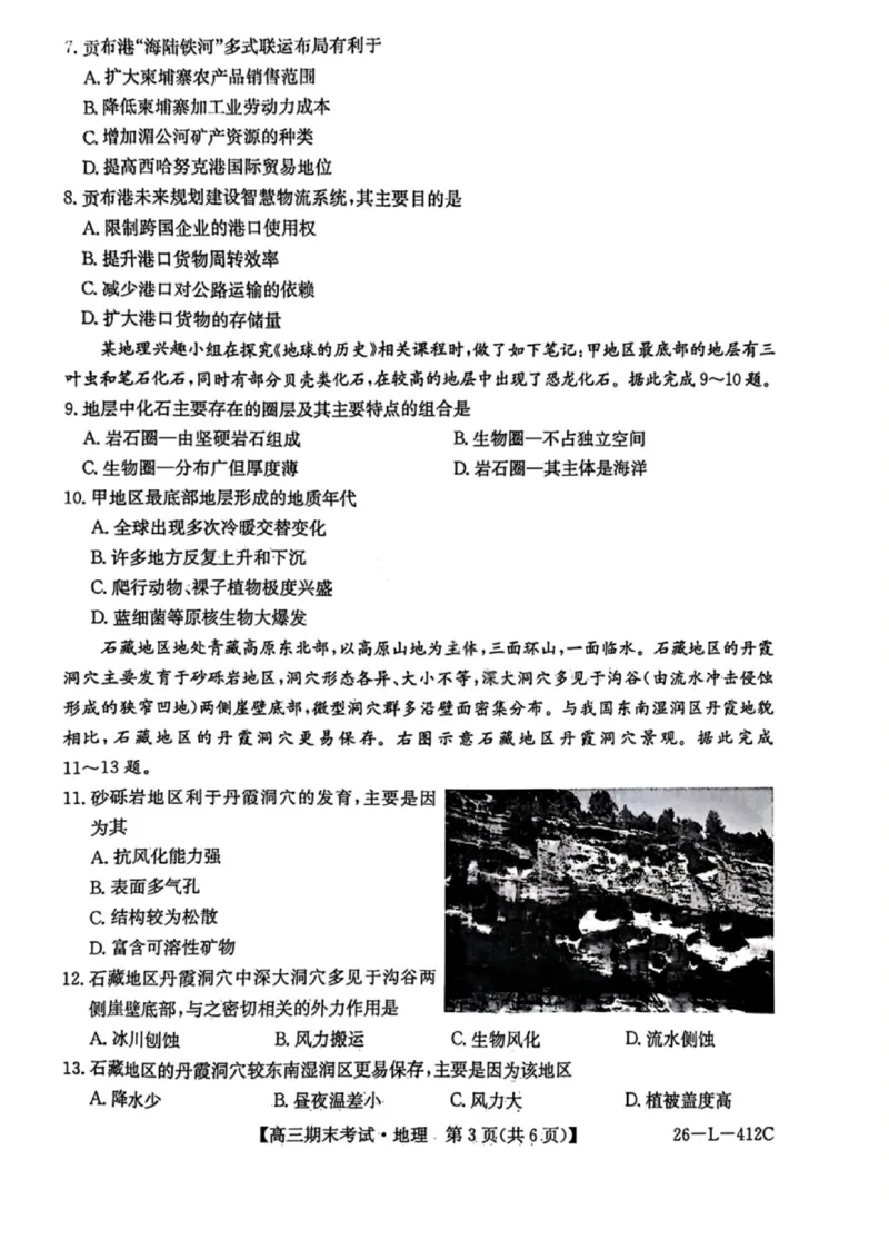 地理试卷-黑龙江省齐齐哈尔市2026届高三上学期1月期末考试（26&mdash;L&mdash;412C）(1)_2026年1月_260111黑龙江省齐齐哈尔市2026届高三上学期1月期末考试（26&mdash;L&mdash;412C）（全科）