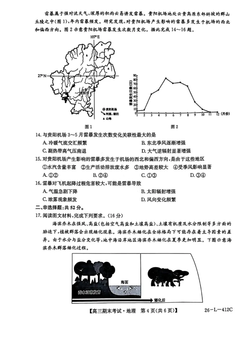 地理试卷-黑龙江省齐齐哈尔市2026届高三上学期1月期末考试（26&mdash;L&mdash;412C）(1)_2026年1月_260111黑龙江省齐齐哈尔市2026届高三上学期1月期末考试（26&mdash;L&mdash;412C）（全科）