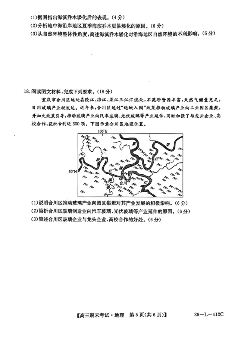 地理试卷-黑龙江省齐齐哈尔市2026届高三上学期1月期末考试（26&mdash;L&mdash;412C）(1)_2026年1月_260111黑龙江省齐齐哈尔市2026届高三上学期1月期末考试（26&mdash;L&mdash;412C）（全科）
