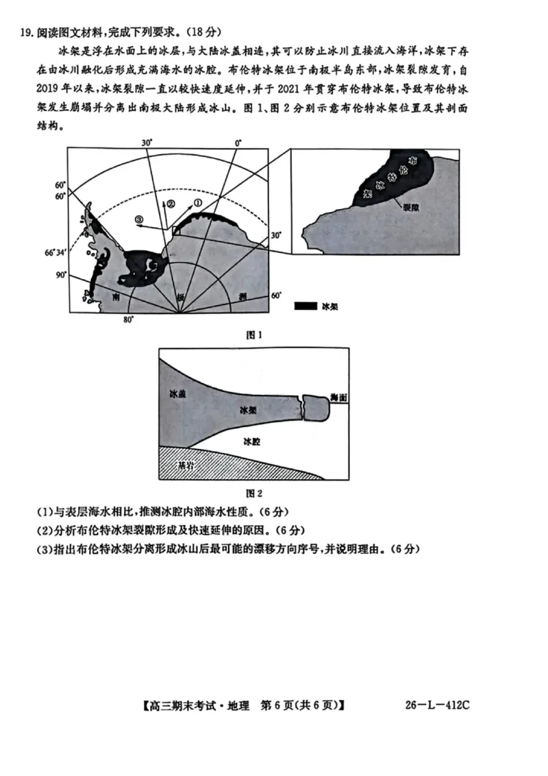 地理试卷-黑龙江省齐齐哈尔市2026届高三上学期1月期末考试（26&mdash;L&mdash;412C）(1)_2026年1月_260111黑龙江省齐齐哈尔市2026届高三上学期1月期末考试（26&mdash;L&mdash;412C）（全科）