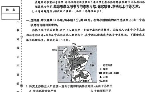 地理试卷-黑龙江省齐齐哈尔市2026届高三上学期1月期末考试（26&mdash;L&mdash;412C）(1)_2026年1月_260111黑龙江省齐齐哈尔市2026届高三上学期1月期末考试（26&mdash;L&mdash;412C）（全科）