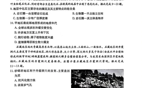 地理试卷-黑龙江省齐齐哈尔市2026届高三上学期1月期末考试（26&mdash;L&mdash;412C）(1)_2026年1月_260111黑龙江省齐齐哈尔市2026届高三上学期1月期末考试（26&mdash;L&mdash;412C）（全科）