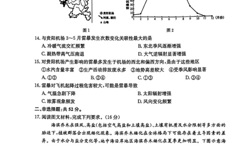 地理试卷-黑龙江省齐齐哈尔市2026届高三上学期1月期末考试（26&mdash;L&mdash;412C）(1)_2026年1月_260111黑龙江省齐齐哈尔市2026届高三上学期1月期末考试（26&mdash;L&mdash;412C）（全科）