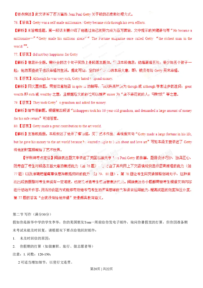 2013年高考英语试卷（山东）（解析卷）_英语历年高考真题_新&middot;PDF版2008-2025&middot;高考英语真题_英语（按年份分类）2008-2025_2013&middot;高考英语真题