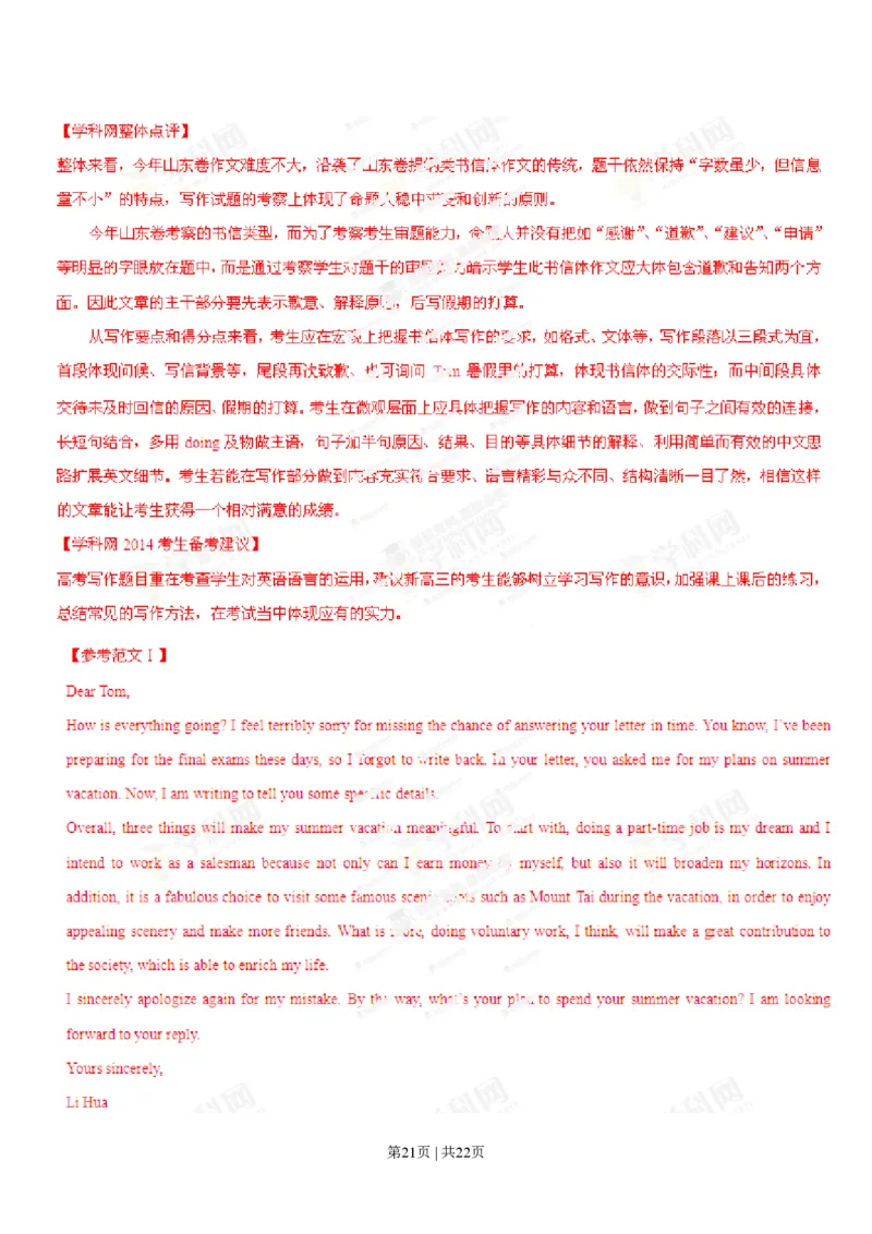 2013年高考英语试卷（山东）（解析卷）_英语历年高考真题_新&middot;PDF版2008-2025&middot;高考英语真题_英语（按年份分类）2008-2025_2013&middot;高考英语真题