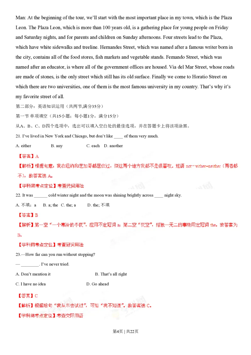 2013年高考英语试卷（山东）（解析卷）_英语历年高考真题_新&middot;PDF版2008-2025&middot;高考英语真题_英语（按年份分类）2008-2025_2013&middot;高考英语真题