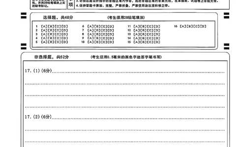 四川省广安市高2023级第一次模拟考试地理答题卡(1)_2026年1月_260118四川省广安市高2023级第一次模拟考试（广安一诊）（全科）