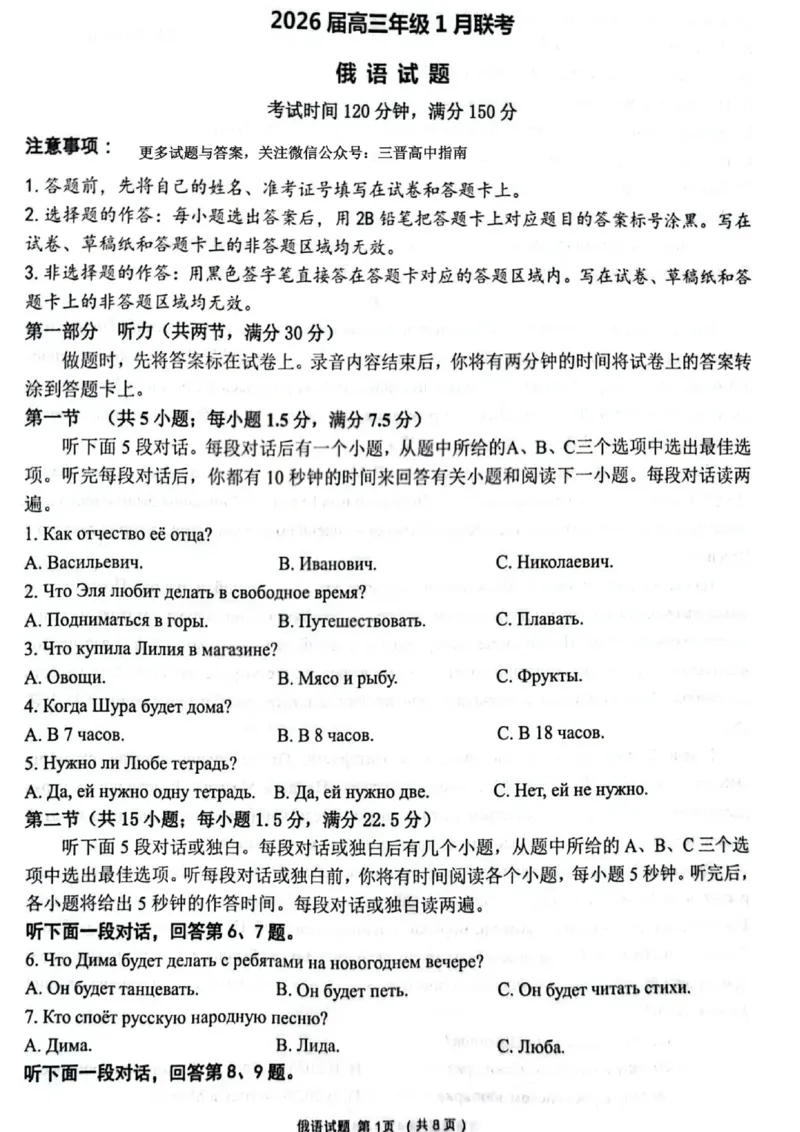 俄语试卷-2026年1月高三九省联考(1)_2026年1月_260122百师联盟2026届高三九省联考1月期末考试（全科）_百师联盟2025-2026学年高三上学期1月期末联考俄语试题含答案