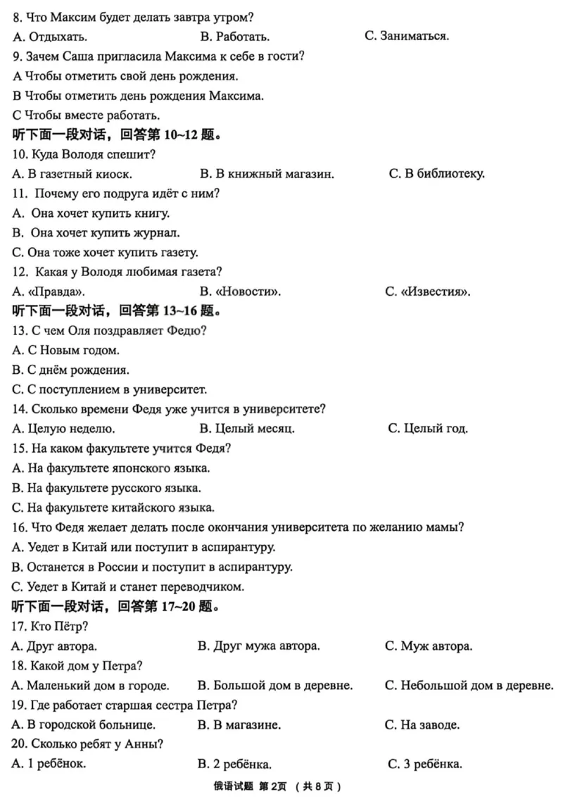俄语试卷-2026年1月高三九省联考(1)_2026年1月_260122百师联盟2026届高三九省联考1月期末考试（全科）_百师联盟2025-2026学年高三上学期1月期末联考俄语试题含答案