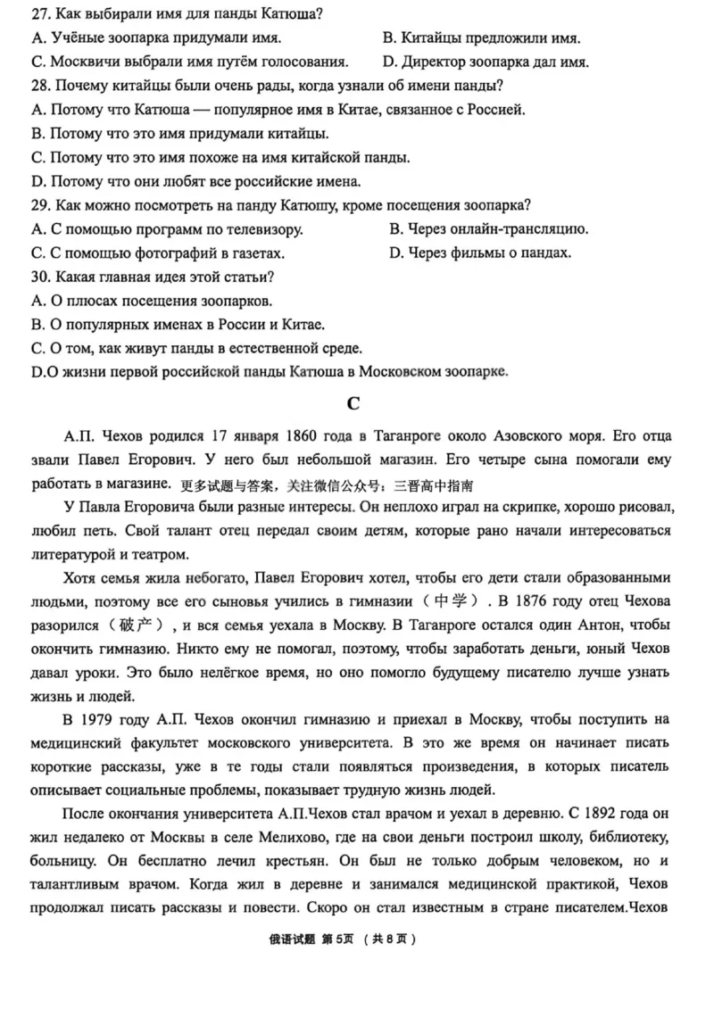 俄语试卷-2026年1月高三九省联考(1)_2026年1月_260122百师联盟2026届高三九省联考1月期末考试（全科）_百师联盟2025-2026学年高三上学期1月期末联考俄语试题含答案