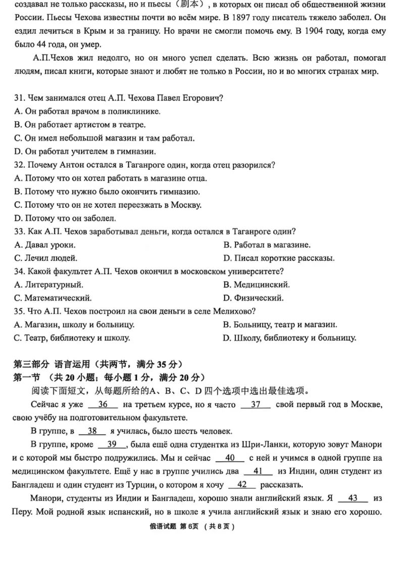 俄语试卷-2026年1月高三九省联考(1)_2026年1月_260122百师联盟2026届高三九省联考1月期末考试（全科）_百师联盟2025-2026学年高三上学期1月期末联考俄语试题含答案