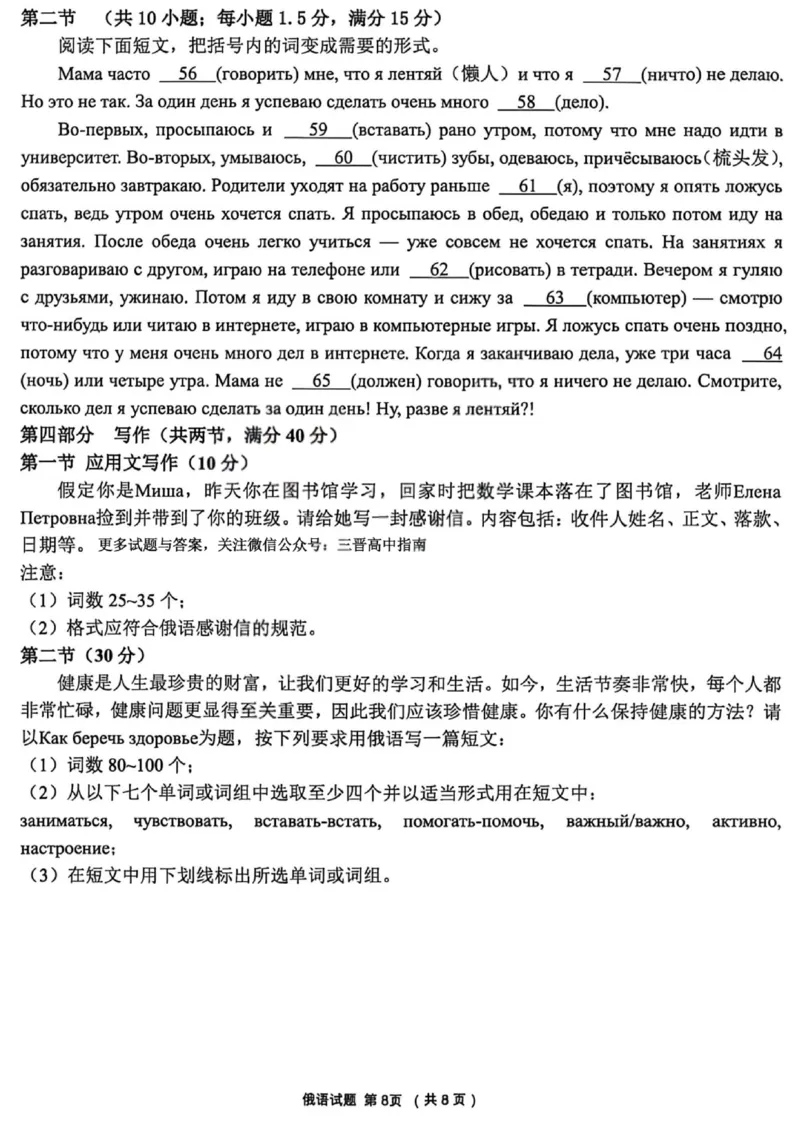 俄语试卷-2026年1月高三九省联考(1)_2026年1月_260122百师联盟2026届高三九省联考1月期末考试（全科）_百师联盟2025-2026学年高三上学期1月期末联考俄语试题含答案