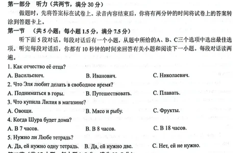 俄语试卷-2026年1月高三九省联考(1)_2026年1月_260122百师联盟2026届高三九省联考1月期末考试（全科）_百师联盟2025-2026学年高三上学期1月期末联考俄语试题含答案