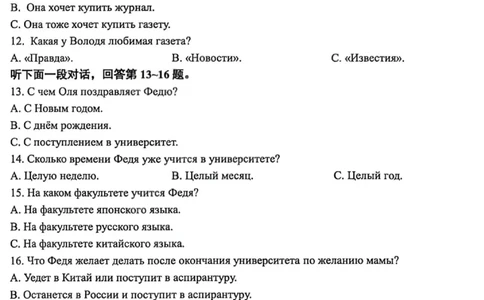俄语试卷-2026年1月高三九省联考(1)_2026年1月_260122百师联盟2026届高三九省联考1月期末考试（全科）_百师联盟2025-2026学年高三上学期1月期末联考俄语试题含答案
