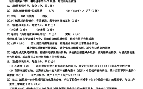 海南中学2026届高三年级第3次月考生物~答案(1)_2026年1月_260103海南省海口市海南中学2025-2026学年高三上学期12月月考