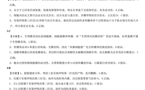 海南中学2026届高三年级第3次月考生物~答案(1)_2026年1月_260103海南省海口市海南中学2025-2026学年高三上学期12月月考
