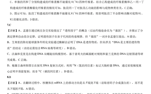 海南中学2026届高三年级第3次月考生物~答案(1)_2026年1月_260103海南省海口市海南中学2025-2026学年高三上学期12月月考