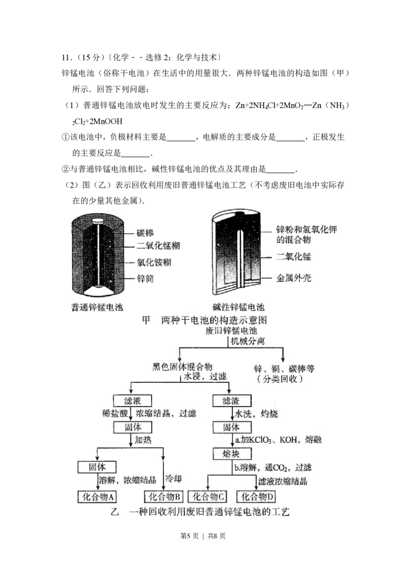 2013年高考化学试卷（新课标Ⅱ）（空白卷）_化学历年高考真题_新&middot;PDF版2008-2025&middot;高考化学真题_化学（按省份分类）2008-2025_2008-2025&middot;（陕西）化学高考真题