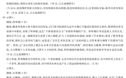 历史高三一简易答案_2023年8月_01每日更新_17号_2024届天一大联考顶尖计划高中毕业班第一次考试_天一大联考顶尖计划2024届高中毕业班第一次考试文综