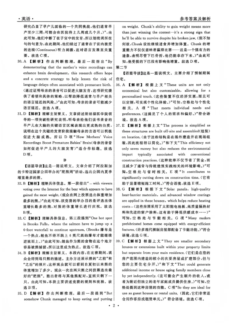 英语试题卷答案-吉林省吉林地区普通高中2025-2026学年度高中毕业年级2026届高三第二次调研测试（吉林二调）(1.15-1.17)(1)_2026年1月