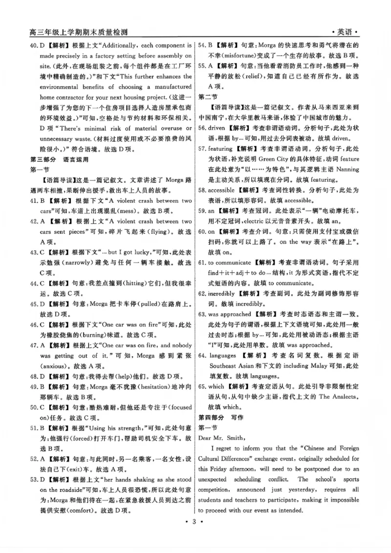 英语试题卷答案-吉林省吉林地区普通高中2025-2026学年度高中毕业年级2026届高三第二次调研测试（吉林二调）(1.15-1.17)(1)_2026年1月